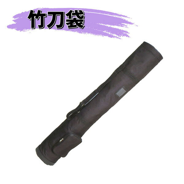 ヒロヤ (FB-B15) 遠征用 竹刀袋 15本入 B (袋型) 剣道 竹刀入れ 大容量