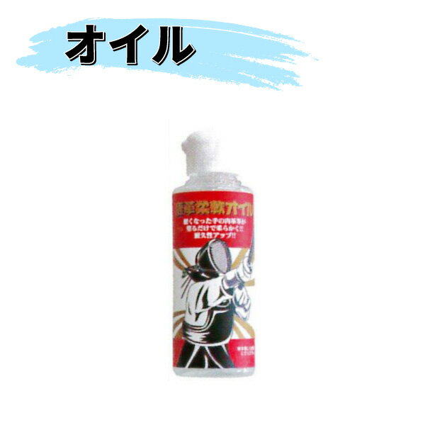 ヒロヤ (M-OS1) 剣道 鹿革オイル 手の内革 鹿革柔軟オイル 100ml 耐久性アップ メンテナンス用品