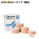 ニトリート キネシオロジーテープ(撥水タイプ/1巻)2.5cm幅 NKH-25【P27Mar15】