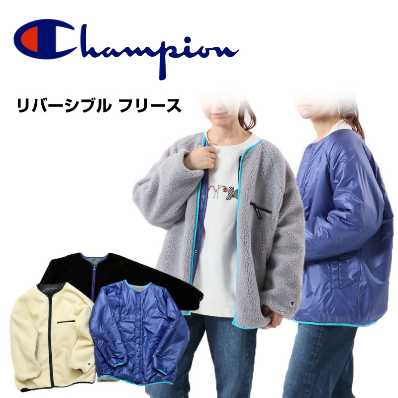 チャンピオン アウトドアジャケット レディース CHAMPION チャンピオン (CW-S610) レディース ウィメンズ ボアジャケット リバーシブル フリース ジャケット カジュアル スポーツ 防寒 ライトアウター