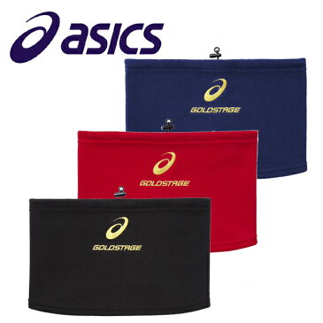 asics アシックス 野球 ネックウォーマー ゴールドステージ 防寒 スポーツ 運動 ランニング ジョギング ウォーキング サイズ調整可能 BAQ300