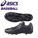 【最終セール価格!!】SALE asics アシックス (SFS212) 野球 スパイク 樹脂底スパイク ブラックカモ模様あり アイドライブ W