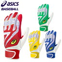【最終セール価格!!】 asics アシックス バッティンググローブ 野球 一般 3121A467
