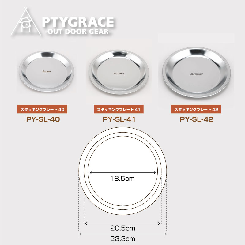 PTYGRACE プリグレース (PY-SL40) ステンレス スタッキングプレート40 皿 食器 料...