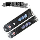 剣道 剣道防具用小物 【面・胴紐セット】堅打(竹)...