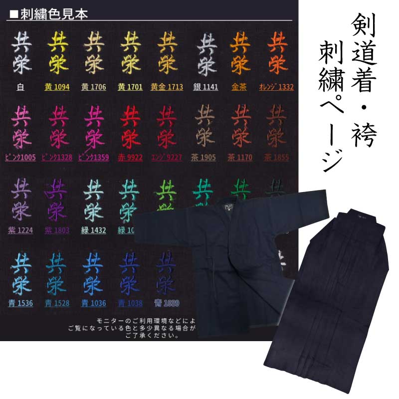 【刺繍一着一律550円税込　※文字数制限有下記参照】剣道 ネーム刺繍 剣道着・稽古着・袴 個人名 ネーム..