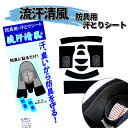 汗とりシート 流汗清風 汗吸収 面用 防具用 剣道 小物 AK-71