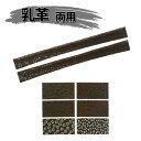 ヒロヤ 剣道防具用小物 【面用乳革】手縫 牛革型押 小桜・ト...