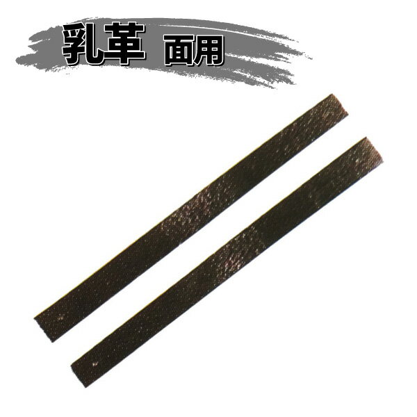 ヒロヤ (TT-1) 面用 平乳革 短2本組 剣道 防具用 日本製革 13*150mm