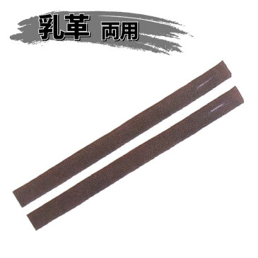 ヒロヤ 剣道防具用小物 【面用乳革】ミシン縫クラリーノA紺 2本組20cmTT-K42