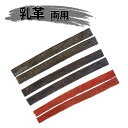 ヒロヤ 剣道防具用小物 【面用乳革】鮫革 短2本組20cmT...