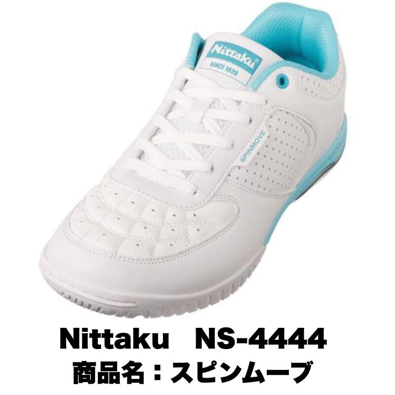 【送料無料】Nittaku ニッタク スピンムーブ 幅広 卓球シューズ 初心者