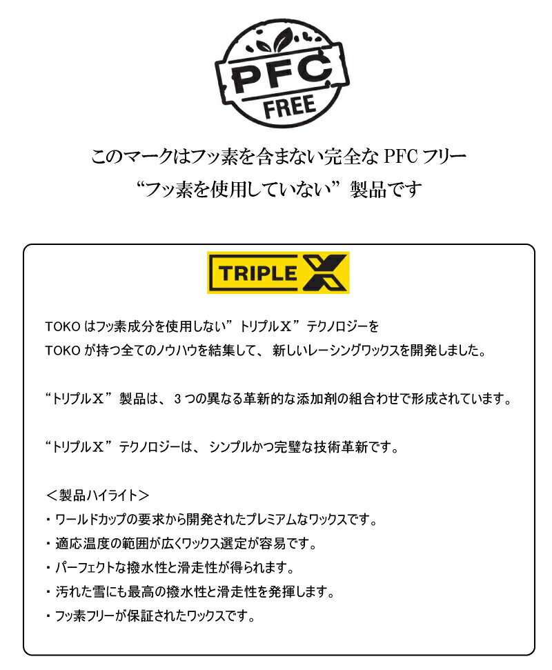 TOKO トコ World Cup High Performance ウォーム 120g 5503027