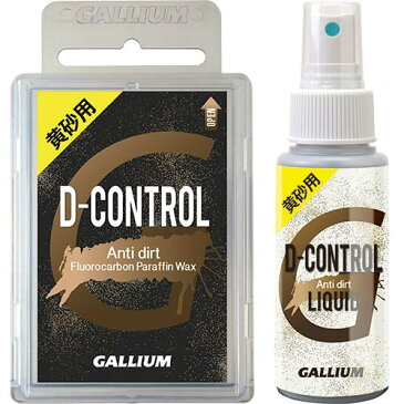 GALLIUM〔ガリウム〕黄砂用D-CONTROL WAX Set黄砂用ワックスセットSW2174スキー・スノーボード兼用