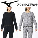 【最終セール価格 】SALE MIZUNO ミズノ (32MC0361-32MD0361) 上下セット レディース 女性 クルーネックスウェット トレーナー スウェット トレーニング ウェア スポーツ ジャージ 長袖 長ズボン