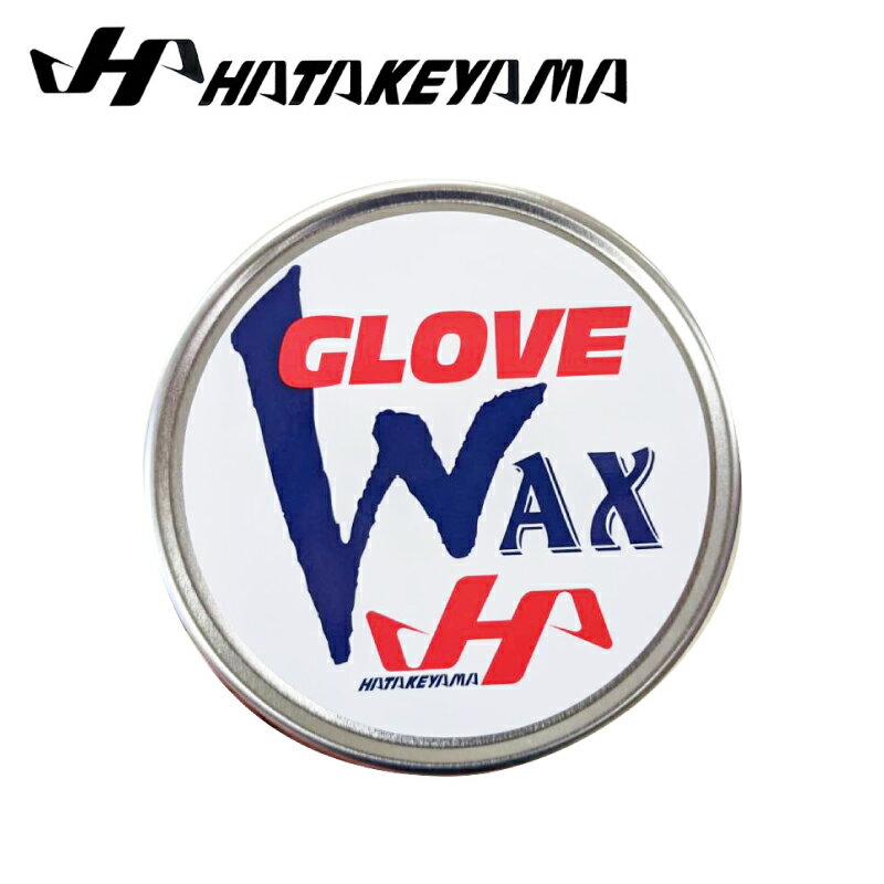 ハタケヤマ (WAX-1) グラブ ミット専用保革ワックス 野球 メンテナンス グローブ 備品