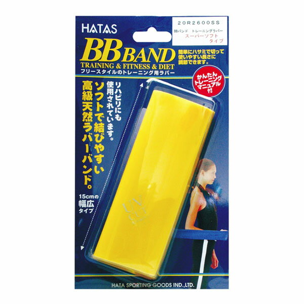 HATAS ハタ 20r2600ss BBバンドトレーニングラバースーパーソフトタイプ 女性 高齢者向け 長さ2m 幅15cm 厚さ0.15mm リハビリ 軽い コンパクト 運動 ダイエットトレーニング 筋トレ