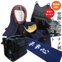 グレードアップ期間剣道 防具 セット NEW 5mm刺 PI...