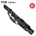 【セール開催中】剣道 ベンリーシリーズ 遠征用 2WAY 竹刀袋(5本入) 3.9サイズまで