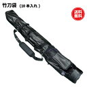 【セール開催中】剣道 ベンリーシリーズ 遠征用 2WAY 竹刀袋( 10本入) 3.9サイズまで