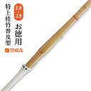 剣道 単品 お徳用 竹刀 完成品 2.8〜3.9 仕組み 小学生 中学生 高校生 男子 女子 28 30 32 34 36 37 38 39