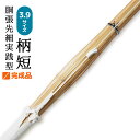 剣道 単品 竹刀 仕組 完成品 特選真竹 柄短 胴張先細 3.9 女子 39 一般