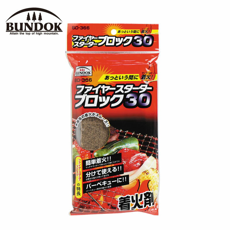 あっという間に着火！火が付きにくい木炭をスピーディーに点火。 なかなか付きにくくイライラしていた木炭の火起こし 。 これがあればマッチ1本でスピード着火。 ※保管場所は火の気がなく、湿気の少ない乾燥した場所に置いてください。 火が付きにくくなる場合がございます。 室内、テント内、換気の悪い場所では使用しないでください。 一酸化中毒、酸欠、火災の恐れがあります。 【材　質】：●圧縮木材繊維（ワックス含有） 【梱　包】：約134×19×280mm（印刷袋） 【重　量】：約360g 【仕　様】：●燃焼時間／1片に付約10分（燃焼条件により異なります）　●1片サイズ／約30×40×10mm 【生産国】：中国 【JAN】：4955985164390 【納期目安：土日祝を除く2〜7営業日】 ※メーカーの在庫状況により変動します。 こちらはメーカー取り寄せの商品となります。 ご注文後にメーカーへ在庫確認を行い発注となりますので、通常の商品よりも長めに納期をいただいております。 ご理解とご了承のほどお願いいたします。 【ご注意】 ・メーカーの在庫状況によりご注文をキャンセルする場合がございます。 ・在庫確認後の決済処理となりますので前払いなどの場合は支払いメールが届くまでにタイムラグが発生する場合がございます。 ◆ネコポス対応商品 1.2点以上まとめてご購入される場合は対応外のサイズとなってしまう為、ネコポスはご利用出来ません。 2.数量や組み合わせによりネコポスで送れない場合は、宅配便での配送となります。 3.メール便の場合、配達日時の指定/代引き支払いが出来ません。 4.必ずご購入前に配送方法で【メール便】が選択されているかご確認ください。上記掲載商品の価格は、この通販サイトのみの販売価格となっております。 弊社実店舗での販売時は値段が異なることがございます。 ご理解とご了承を賜れますと幸いです。