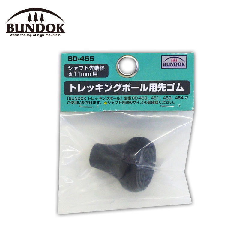 BUNDOK バンドック トレッキングポール用先ゴム BD-455