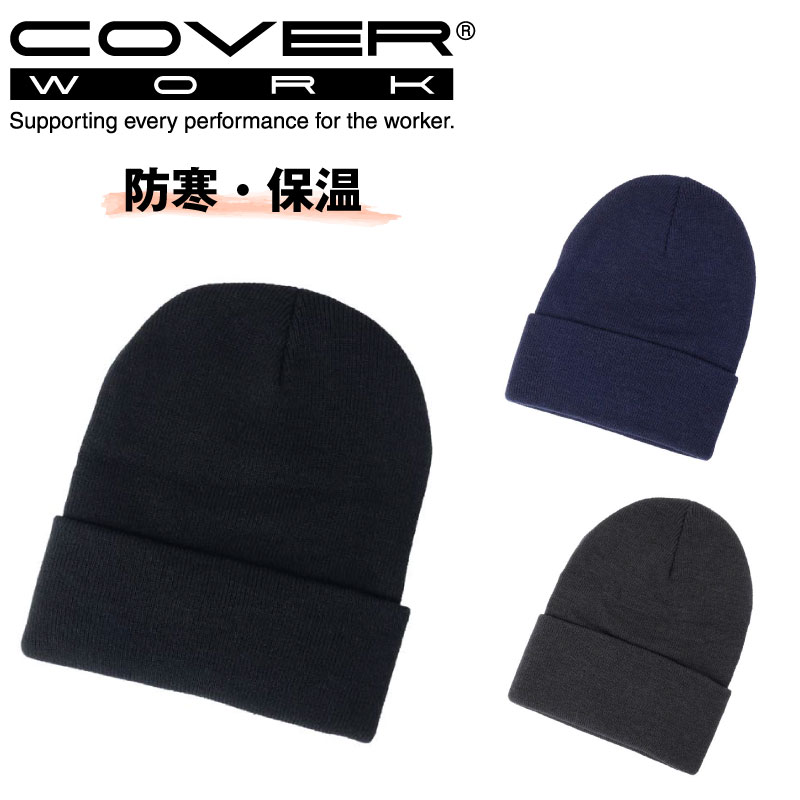 COVERWORK カヴァーワー