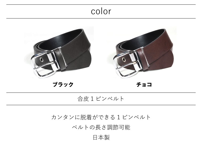 COVERWORK カヴァーワーク (FT-1070) 110cm 合皮1ピンベルト 男性用 紳士用 ワーク メンズ カジュアル ベルト長さ調節可能