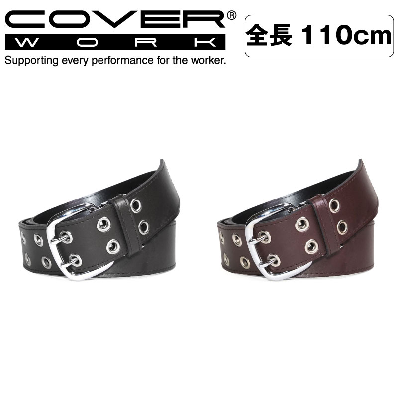 楽天KYOEISPORTS楽天市場店COVERWORK カヴァーワーク （FT-1071） 110cm 合皮2ピンベルト 男性用 紳士用 ワーク メンズ カジュアル ベルト長さ調節可能