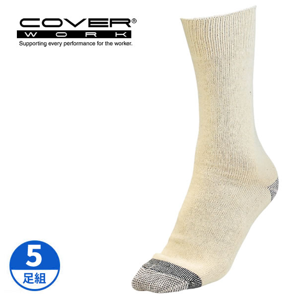 乐天商城 - COVERWORK カヴァーワーク (FT-1102) 純綿軍足 先丸靴下 5足組 ソックス 吸汗 肌にやさしい 綿100% コットン 【ワーク】【作業用靴下】【レギュラー丈】