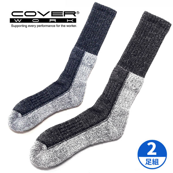 COVERWORK カヴァーワーク (FT-1119) 厚底パイル安全靴下ロング 先丸靴下 2足組 【ワーク】【作業用靴下】【ロング丈】