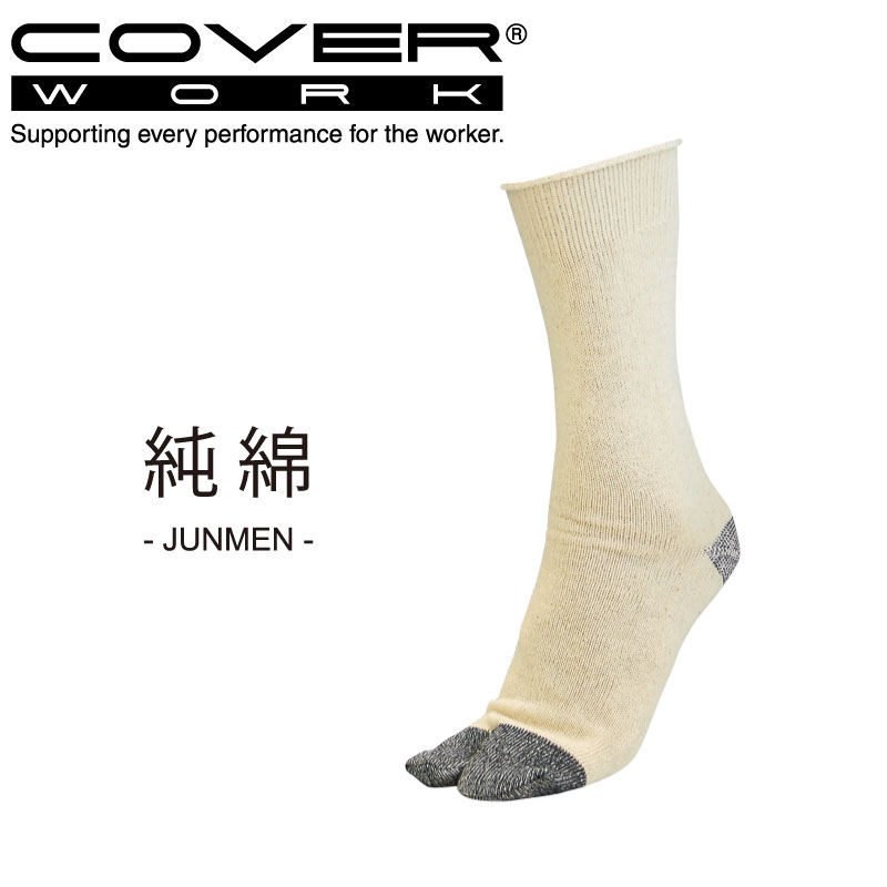 COVERWORK カヴァーワーク (FT-2112) 靴下 純綿軍足 5足組 綿100% 吸汗 メンズ レディース 作業用 普段..
