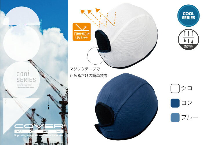 COVERWORK ����������� (FT-241) �۴��إ��åȥ���ʡ� ��å��� �ݥꥨ���ƥ��Ǻ� ���Ƥ��ɻ� UV���å� �۴���ȯ���� ��������ޤ��ޤ� �ڥ���� �ں�����ʡ�