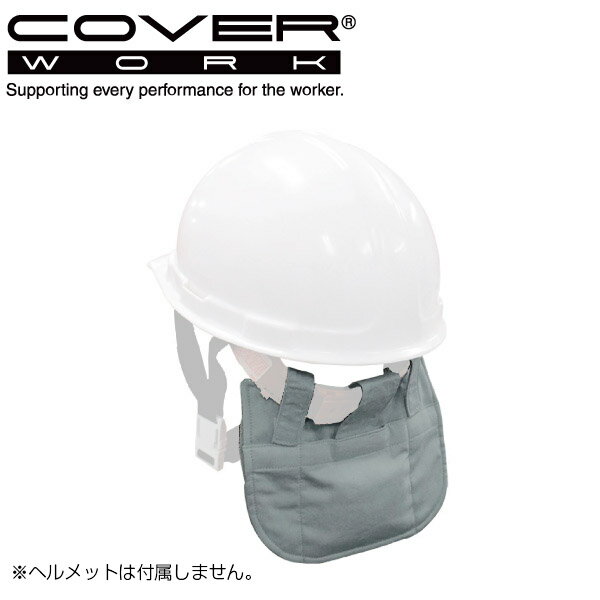 COVERWORK カヴァーワーク (FT-253) マルチクール　帽子 ・ヘルメット用 冷感グッズ ...