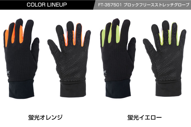 COVERWORK カヴァーワーク (FT-357501) ブロックフリースストレッチグローブ 防寒 暖かい スベリ止め スマホ対応 タッチパネル対応 メンズ レディース 【ワーク】【作業用品】