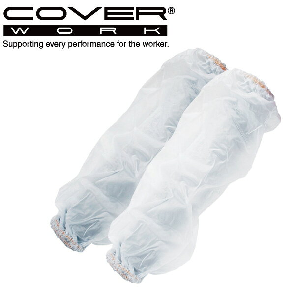 COVERWORK カヴァーワーク (FT-5201) daysy ビニール腕カバー アームカバー ガーデニング 農作業 ビニール製  