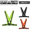 COVERWORK カヴァーワーク (FT-GS-60・FT-OS-60・FT-KS-60) ストレッチリフレクションベスト 安全ベスト
