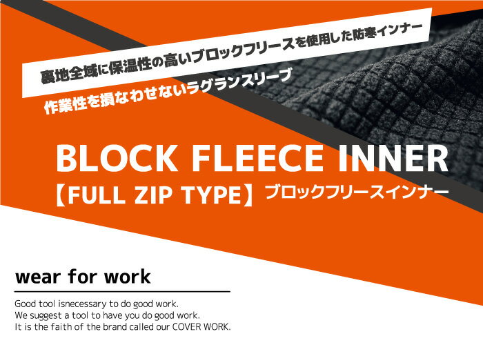 COVERWORK カヴァーワーク (TMF-6303) 裏起毛トラックジャケット ブロックフリースインナー フルジップ【ワーク】 【作業服】 【トップス】