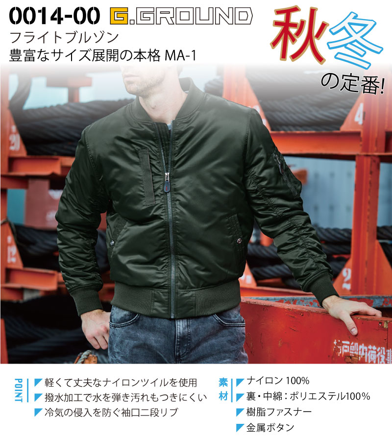 SOWA ストレッチ作業服 長袖 フライトブルゾン 0014-00 作業着 上着 メンズ 男性用 ナイロン 撥水加工 秋冬 ストレッチ 3L〜4L MA-1 【ワーク】 【作業服】