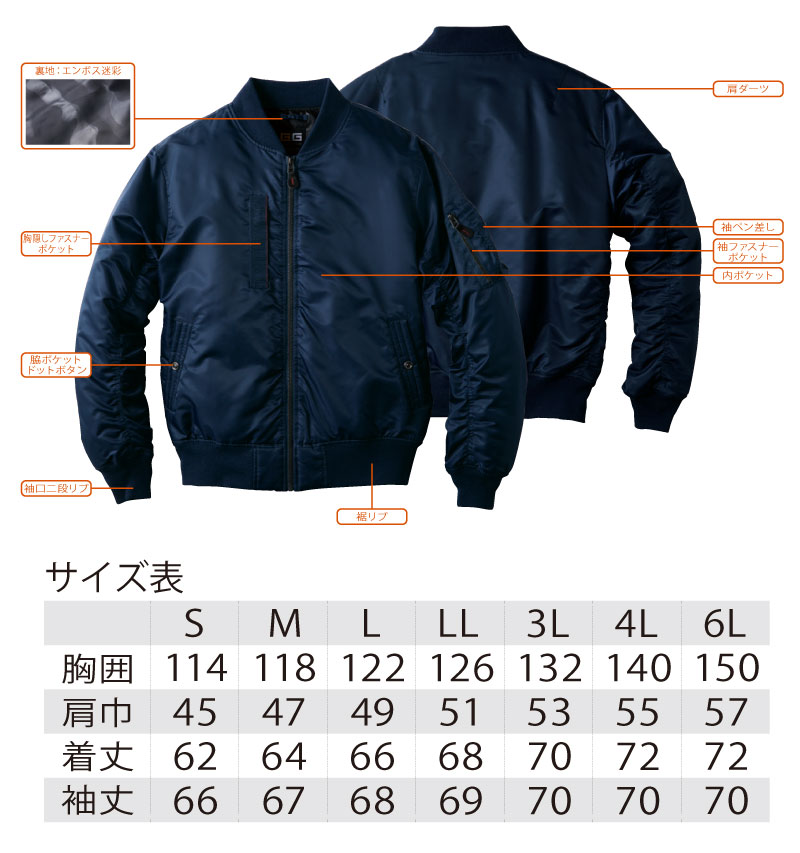 SOWA ストレッチ作業服 長袖 フライトブルゾン 0014-00 作業着 上着 メンズ 男性用 ナイロン 撥水加工 秋冬 ストレッチ 3L〜4L MA-1 【ワーク】 【作業服】
