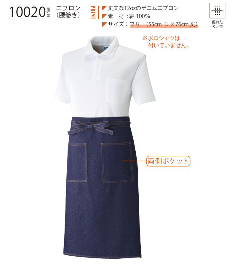 SOWA デニム エプロン (腰巻き) 10020 作業着 上着 メンズ レディース 男女兼用 ユニセックス 動きやすい サイズフリー 吸汗性 前掛け 【ワーク】 【作業服】 【カフェ店員】