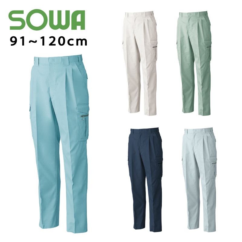 Rakuten - SOWA (4118) ツータックカーゴパンツ 作業着 パンツ メンズ 男性用 91～120cm 【ワーク】 【作業服】
