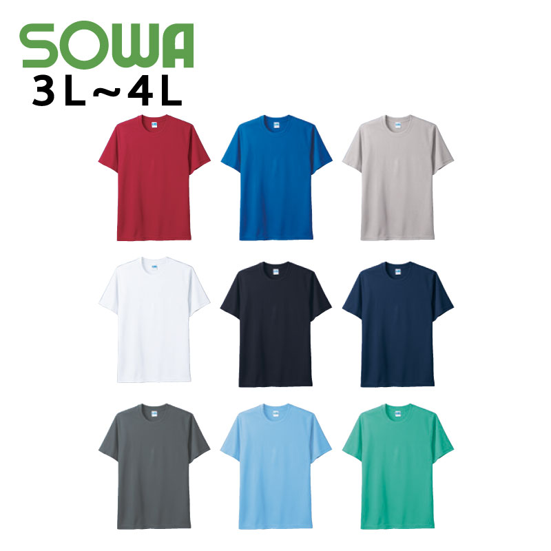 Rakuten - SOWA (50123) 半袖Tシャツ 作業着 上着 メンズ レディース 男女兼用 ユニセックス ストレッチ 吸汗速乾 3L～4L 【ワーク】 【作業服】【普段着】 【刺繍別注可】