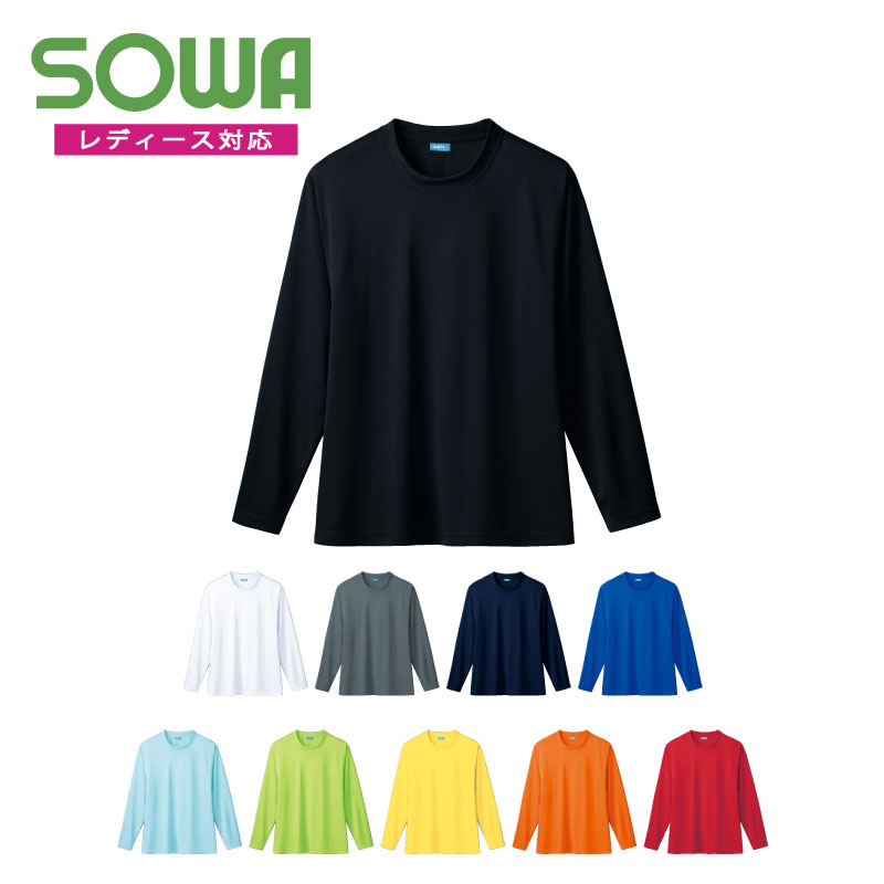 SOWA (50382) 長袖Tシャツ 作業着 上着 