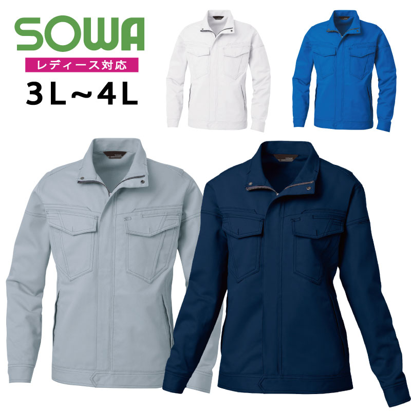 Rakuten - SOWA (5042-00) 防汚ストレッチ作業服 長袖ブルゾン 作業着 上着 メンズ レディース 男女兼用 国産生地 綿 吸汗性 ストレッチ 3L 4L 【ワーク】 【作業服】 【刺繍別注可】