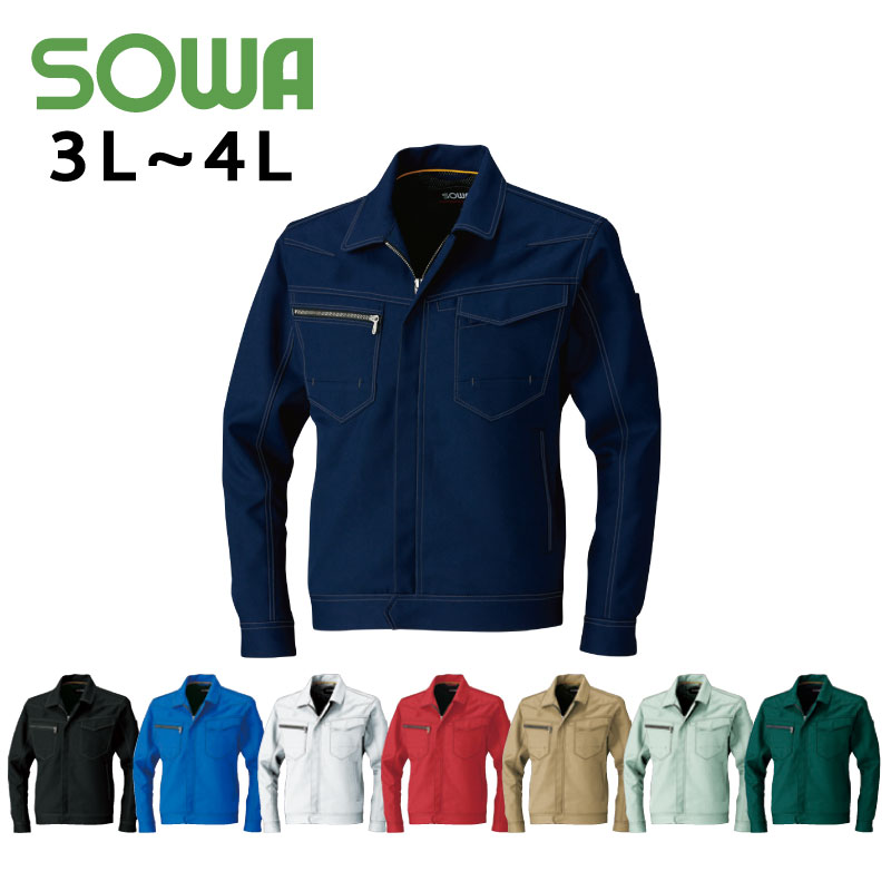 Rakuten - SOWA (9663) ストレッチ 作業服 長袖ブルゾン 作業着 上着 メンズ レディース 男女兼用 ユニセックス 消臭 イージーケア 3L～4L 【ワーク】 【作業服】 【刺繍別注可】