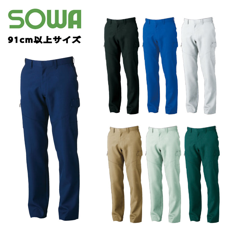 Rakuten - SOWA (9668) ストレッチ 作業服 カーゴパンツ 作業着 パンツ メンズ レディース 男女兼用 ユニセックス 消臭 ストレッチ 91～120cm 野帳ポケット【ワーク】 【作業服】