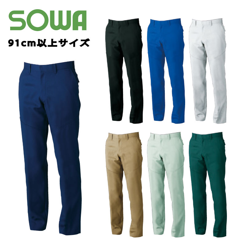 Rakuten - SOWA (9669) ストレッチ 作業服 スラックス 作業着 パンツ メンズ レディース 男女兼用 ユニセックス 消臭 ストレッチ 91～120cm 【ワーク】 【作業服】